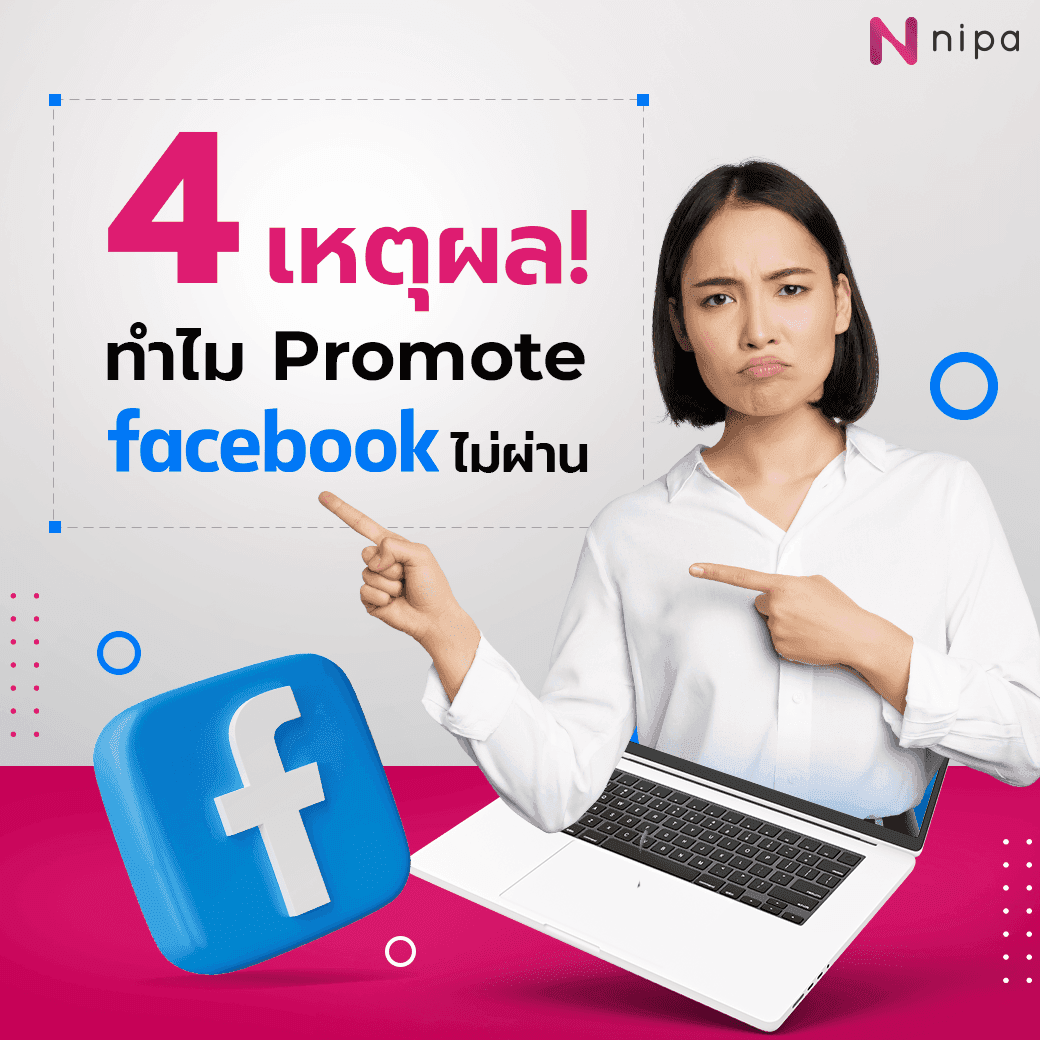 4-Reason-Why-Can-Not-Promote-Facebook.png
