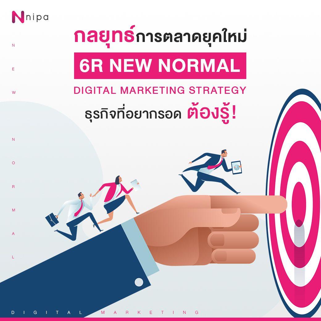 6r-new-normal-digital-marketing-strategy.png