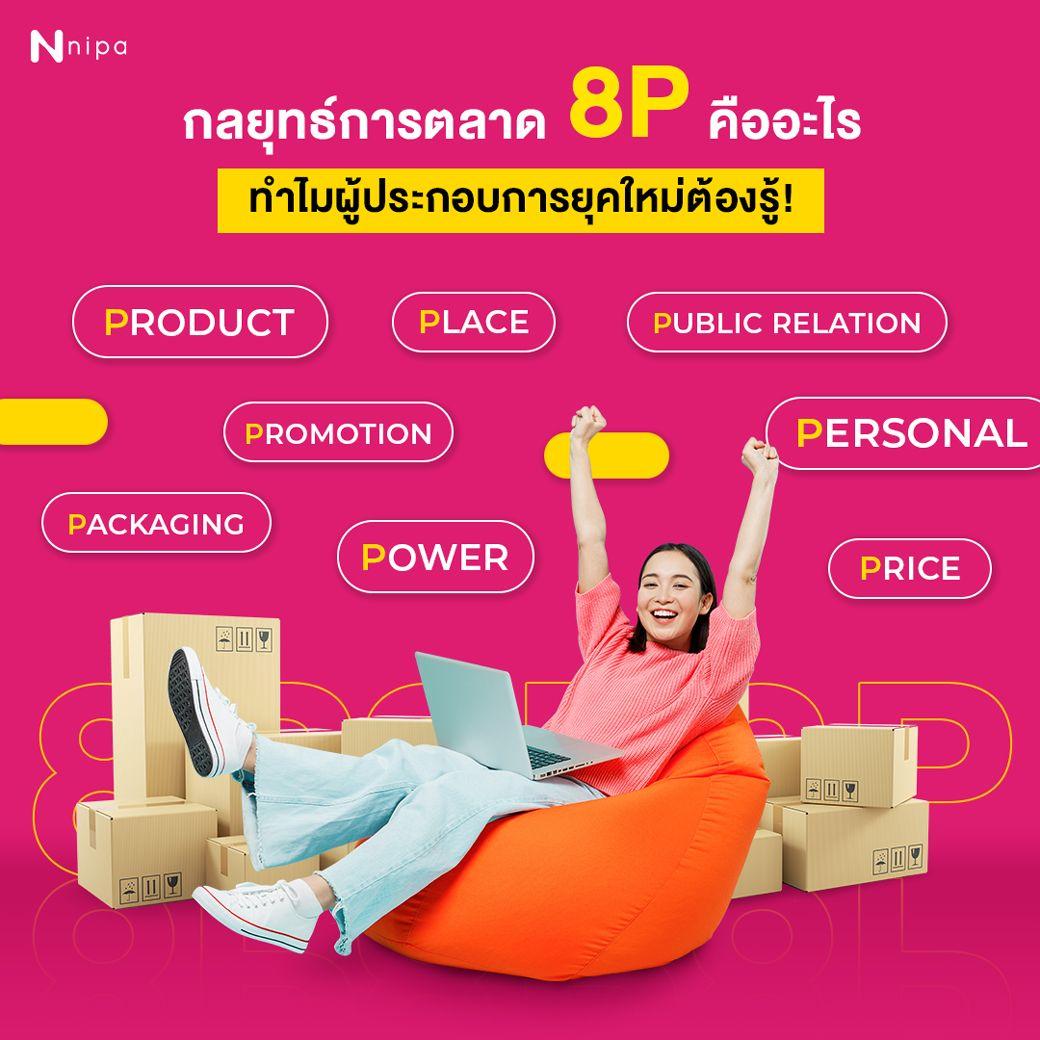 8P Marketing.png
