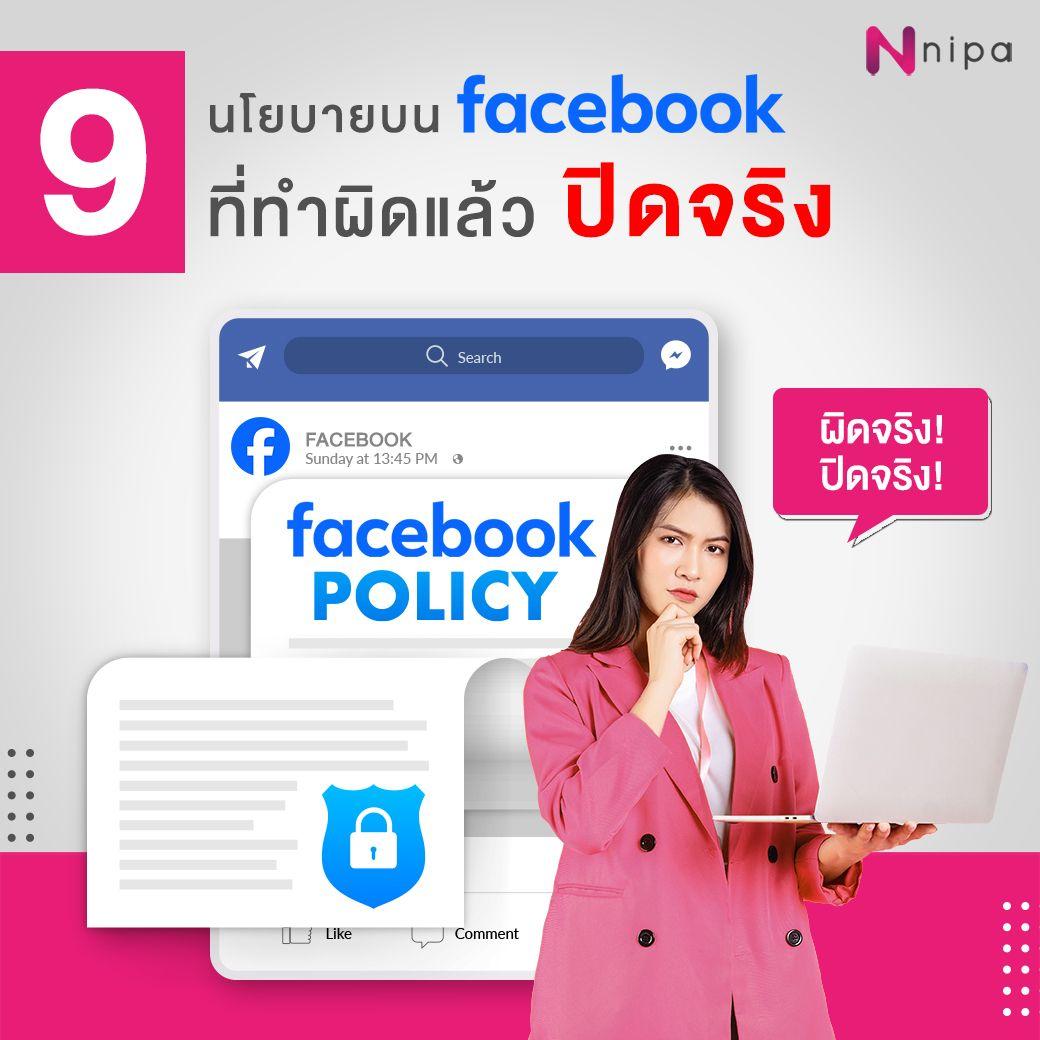 9-Things-Fasle-Facebook.png