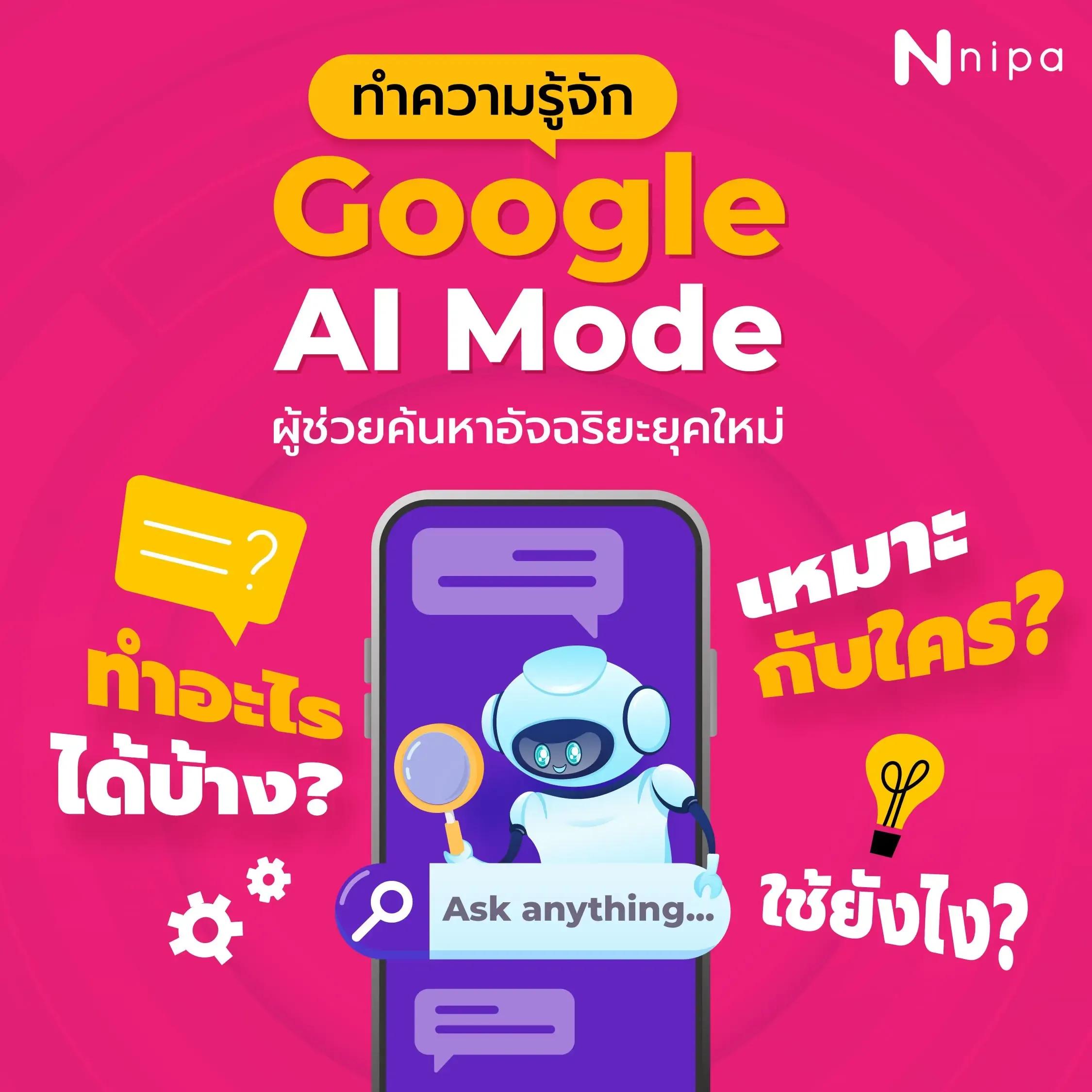 AI Mode - NIPA Agency.webp