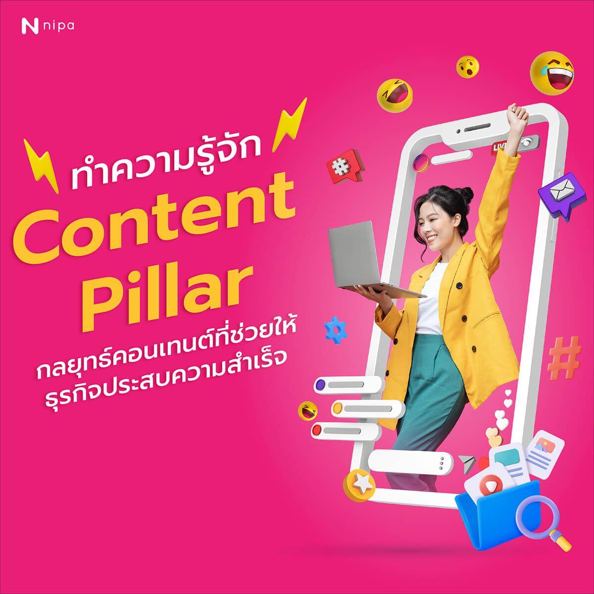 Content Pillar.jpg
