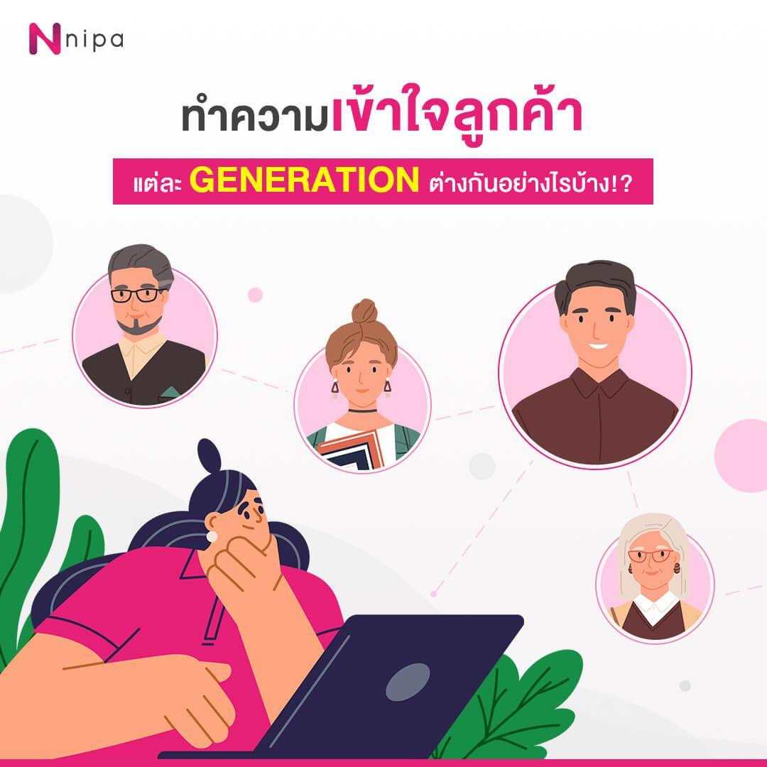 Generation-of-Customer.jpg