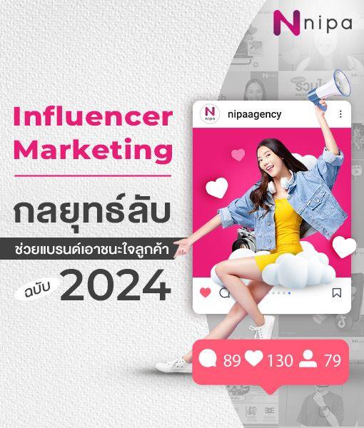 Influencer-Marketing-Strategy-2024-Re-Size.png