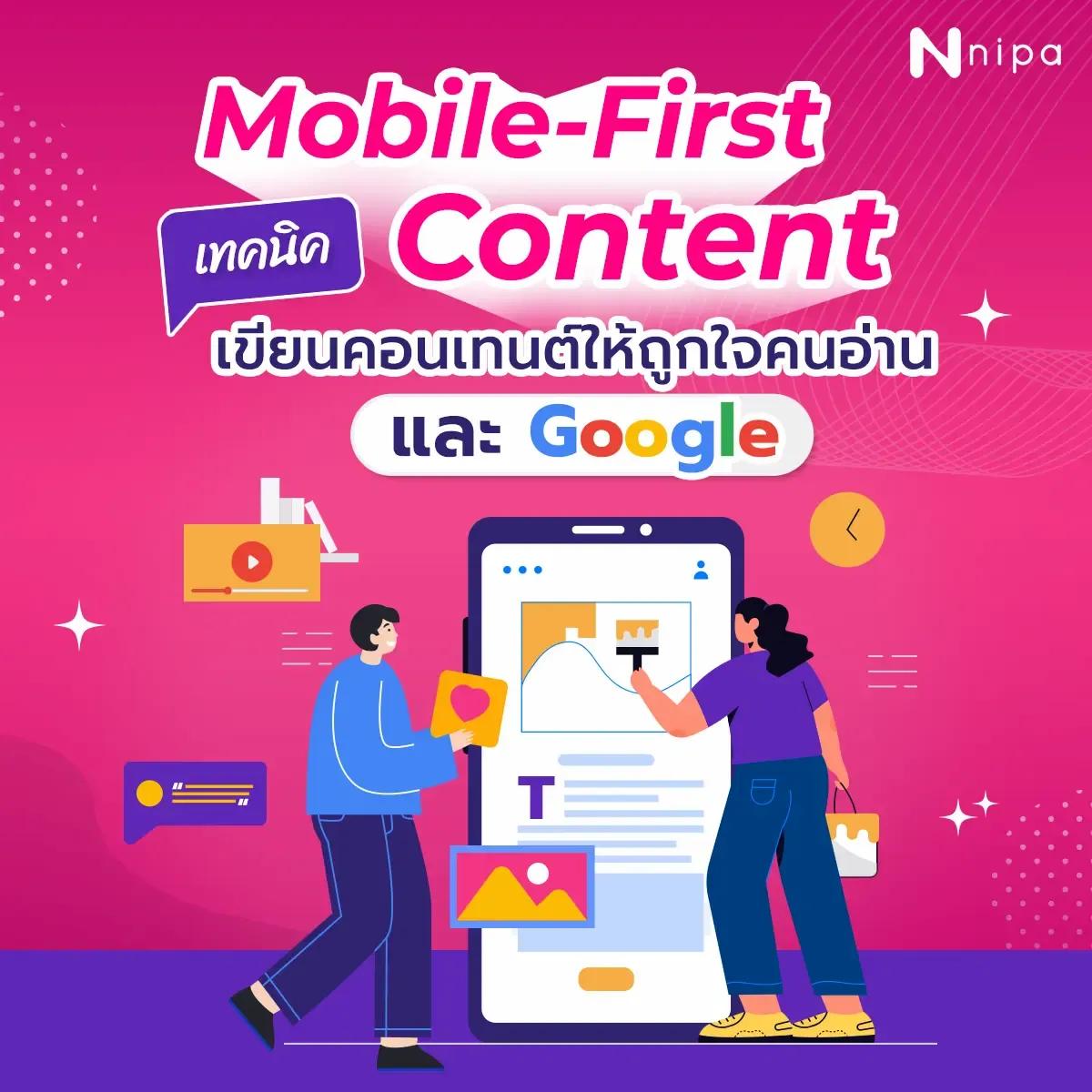 Mobile first content.webp