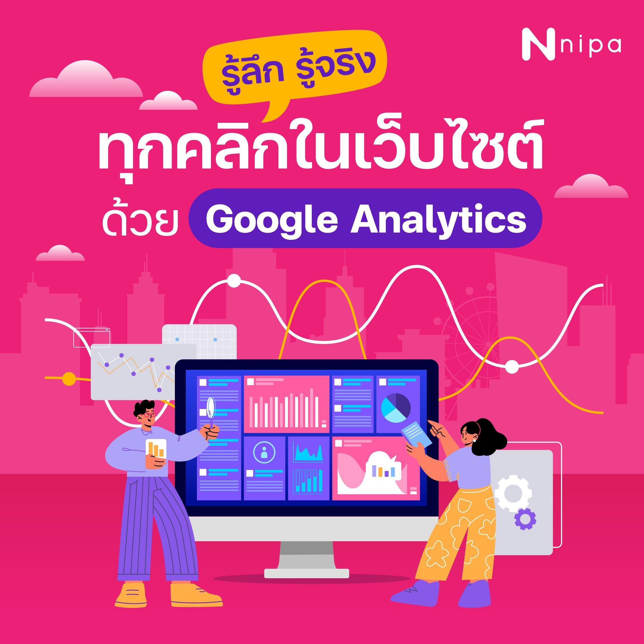 NIPA DM - Blog SEO - Google Analytics 1.jpg