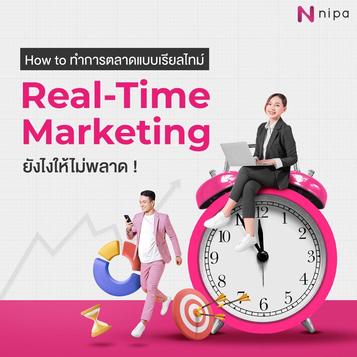 Real-Time-Marketing.png