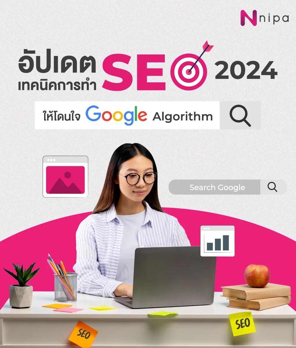SEO-Google-Algorithm.webp