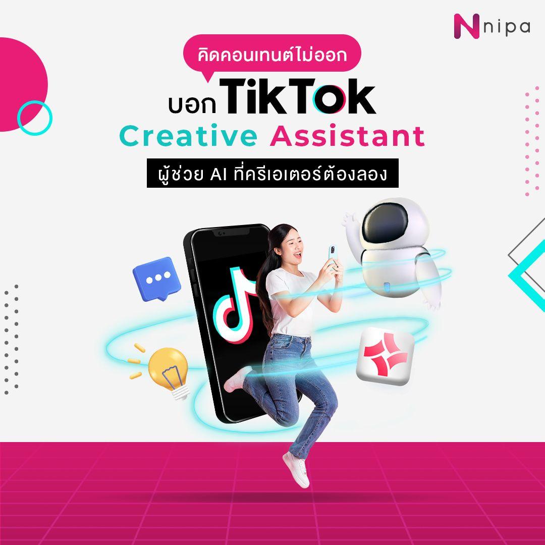 TikTok-Creative-Assistant.png