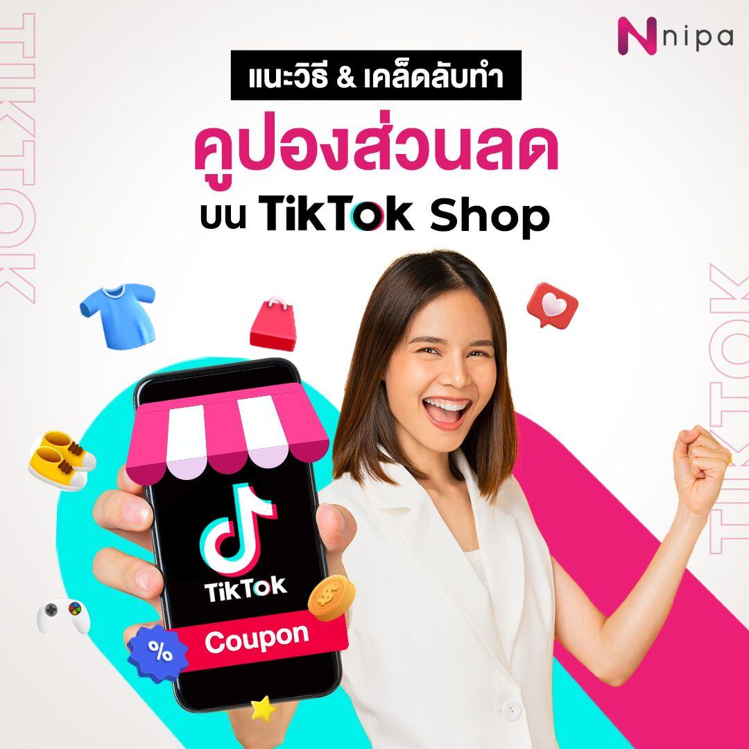 Tiktok-Shop.png