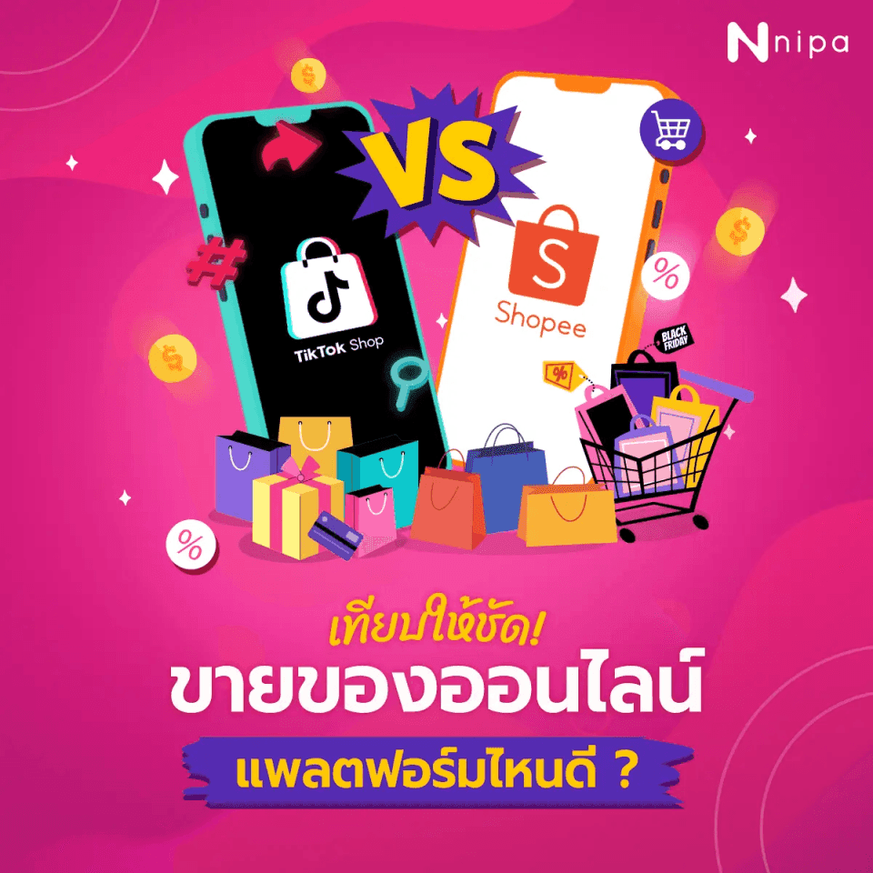 เทียบให้ชัด Tiktok shop Vs Shopee 2.webp