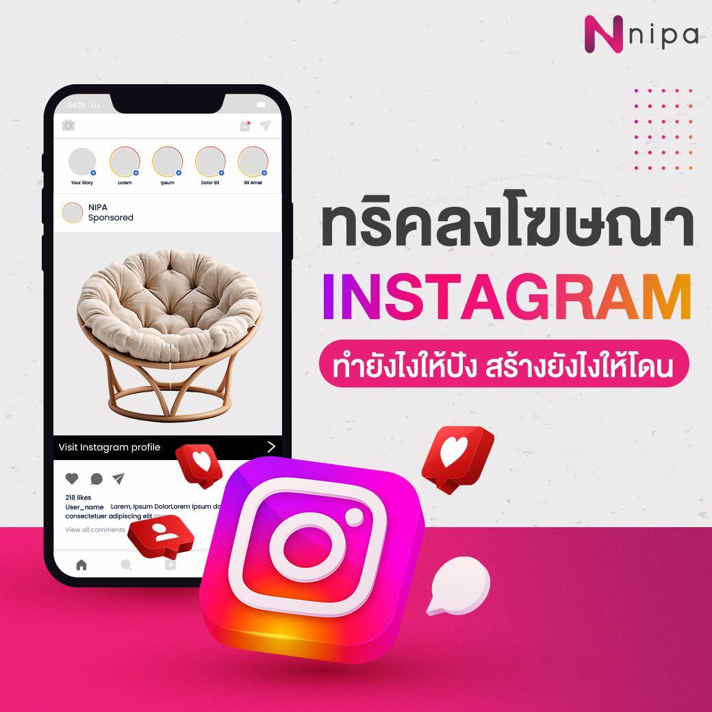 Tips-For-Instagram-Ads-Fix.png