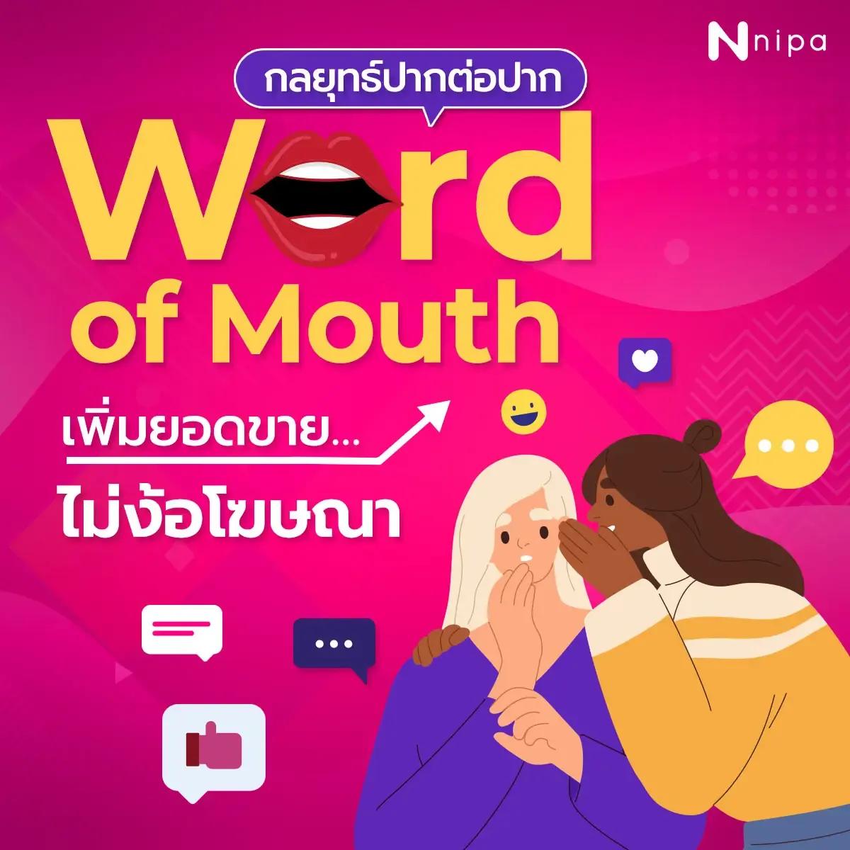 Word of Mouth Marketing.webp