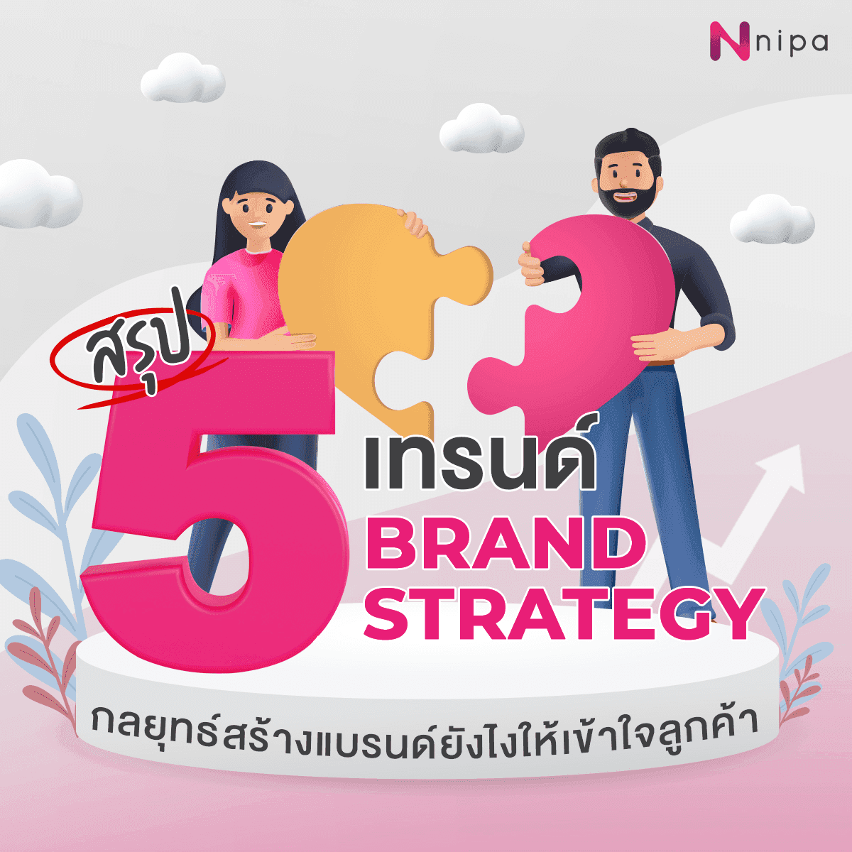 brand-strategy-cover-1.png