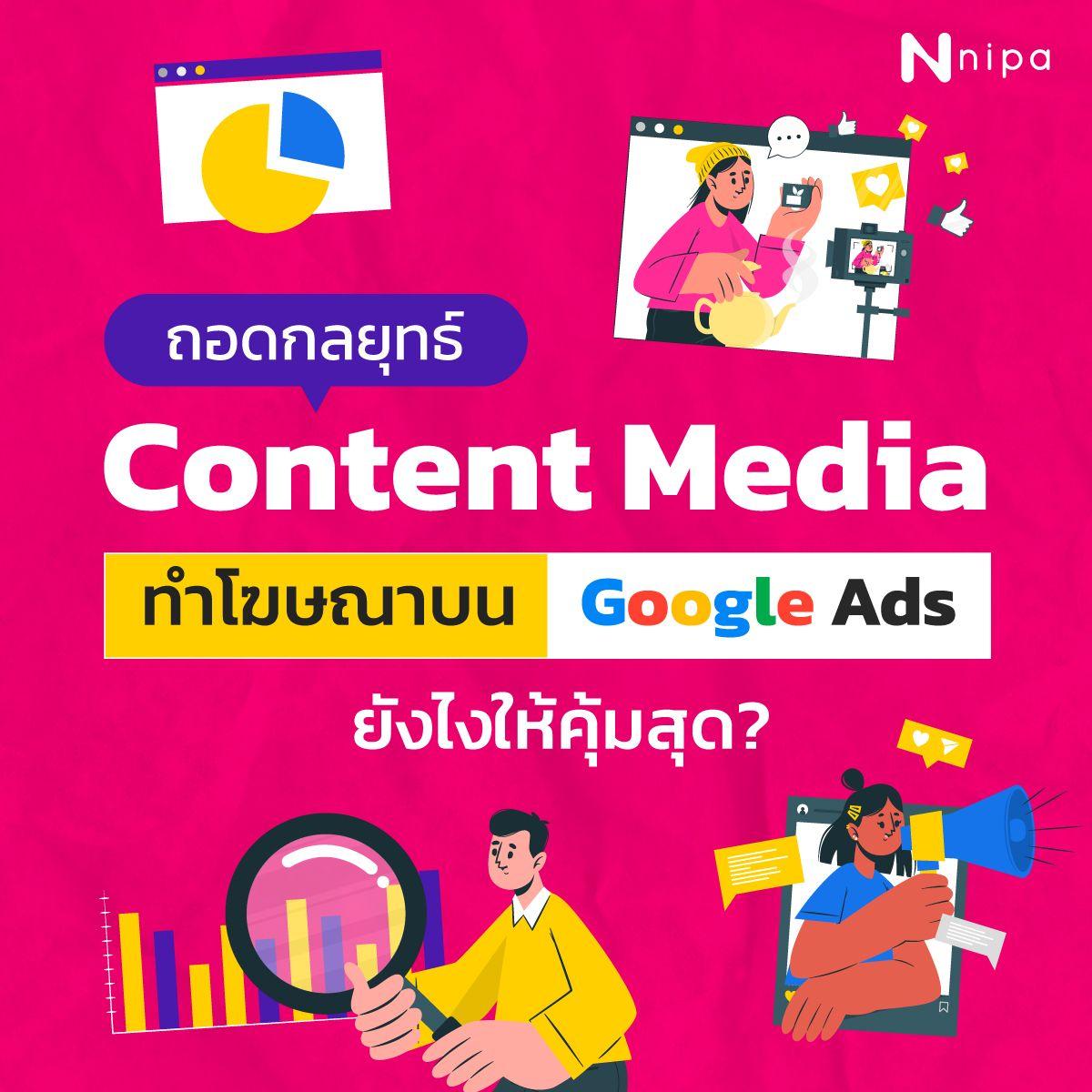 content-media-google-ads-01-4.jpg