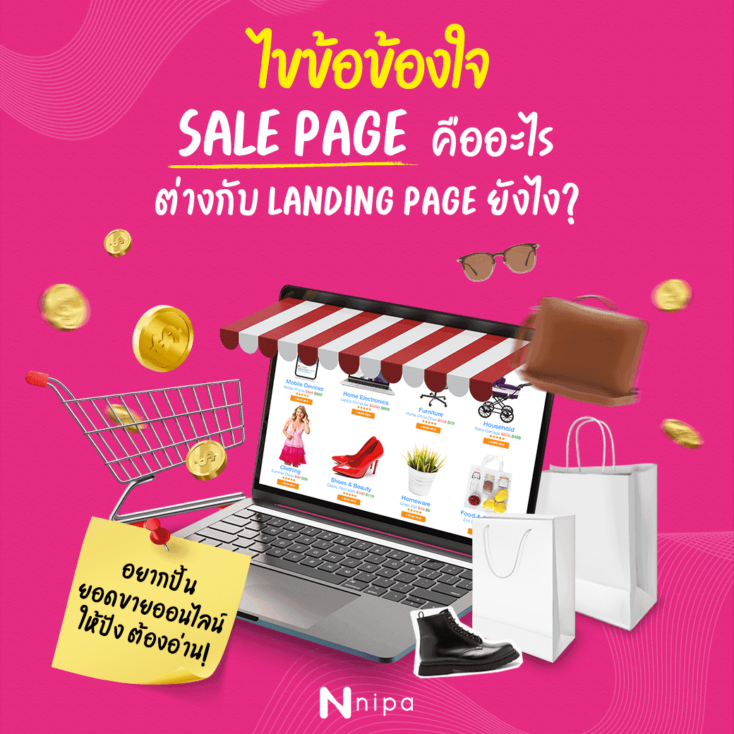 difference-of-salepage-and-landingpage-1.png