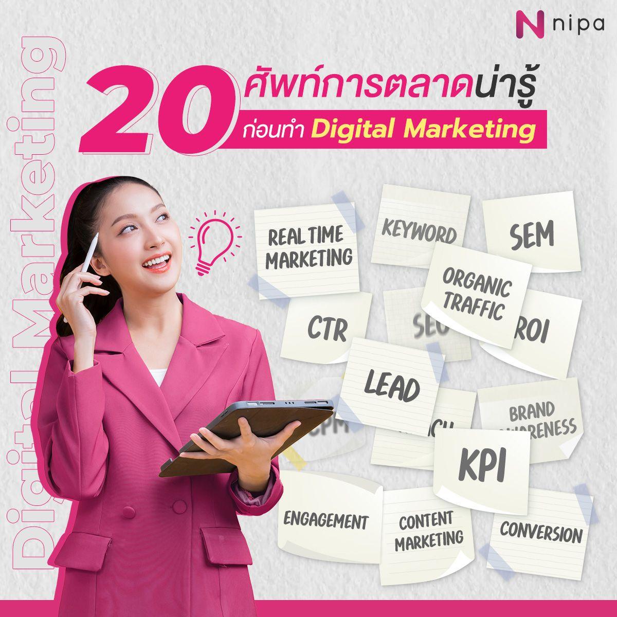 digital-marketing-vocabulary.jpg