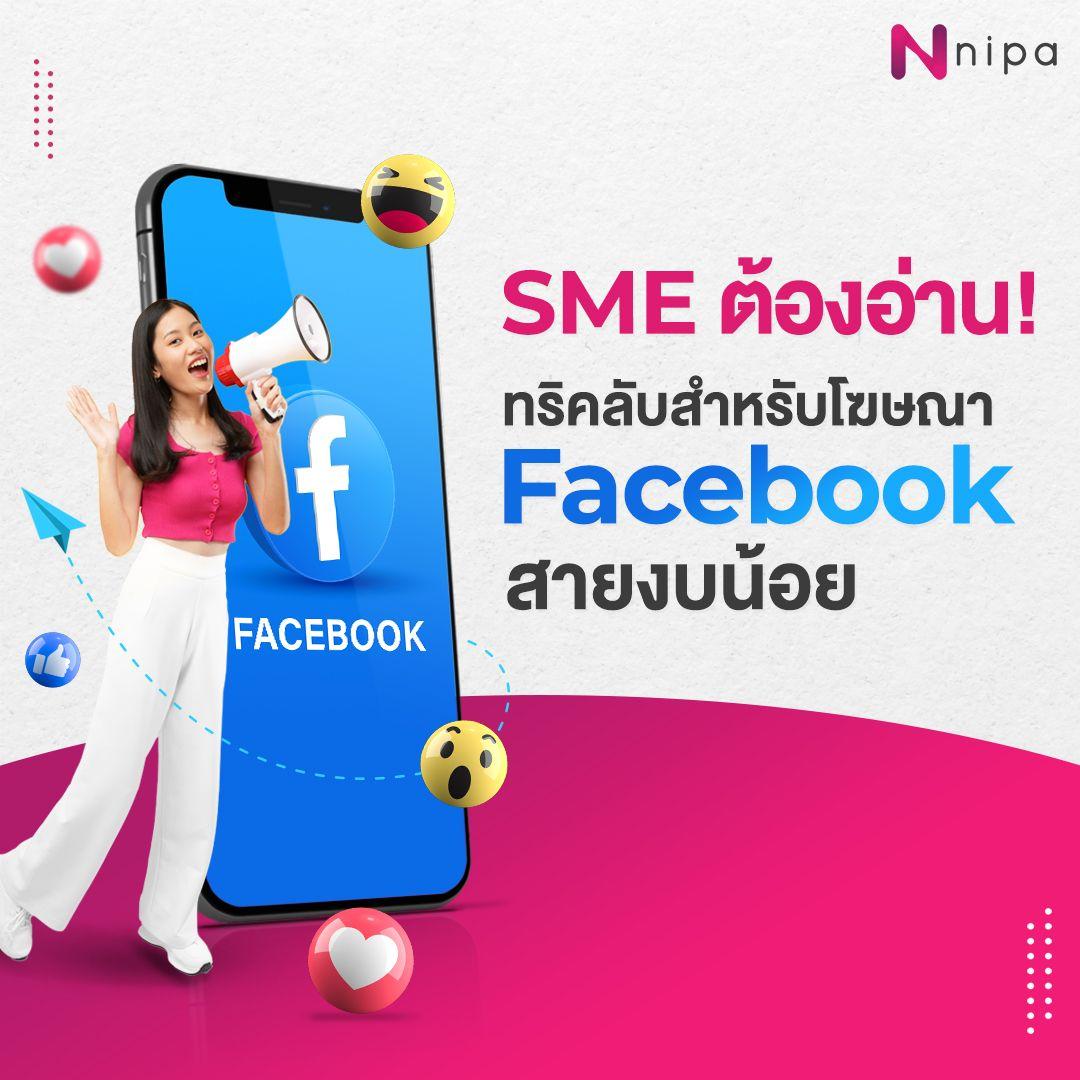 facebook-ads-setting.png