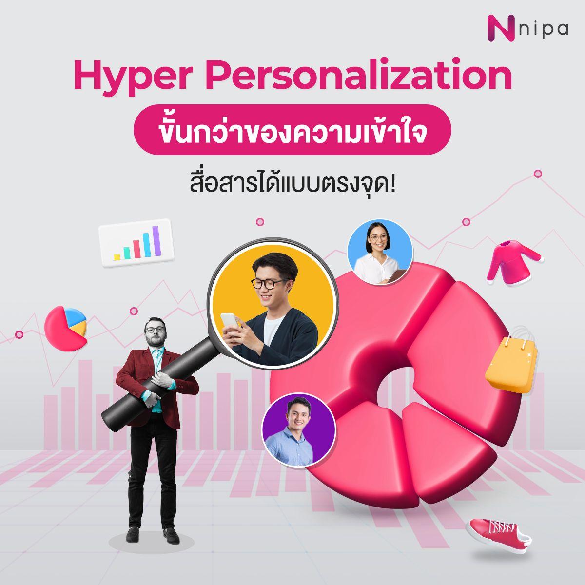 hyper-personalization-3-1.jpg