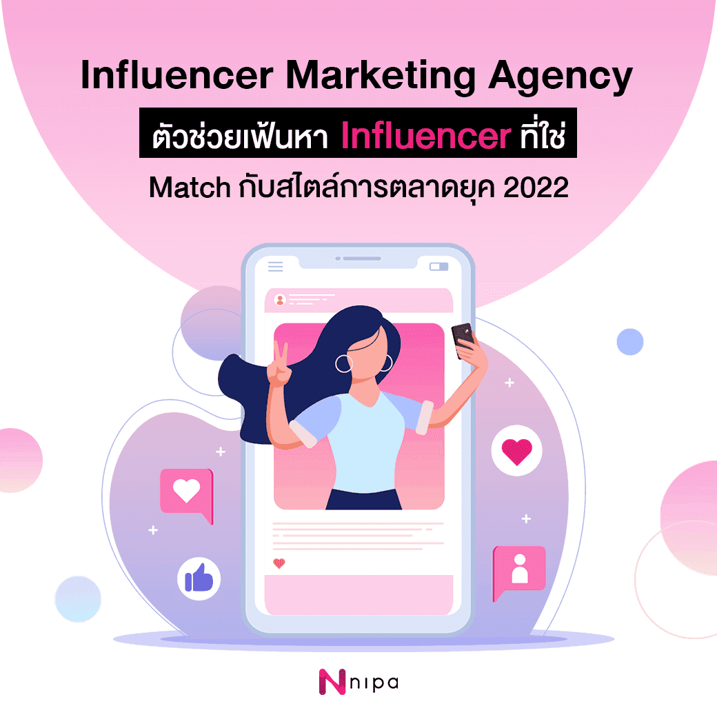 influencer-marketing-agency-1-0-0-0-0-1663845678.png