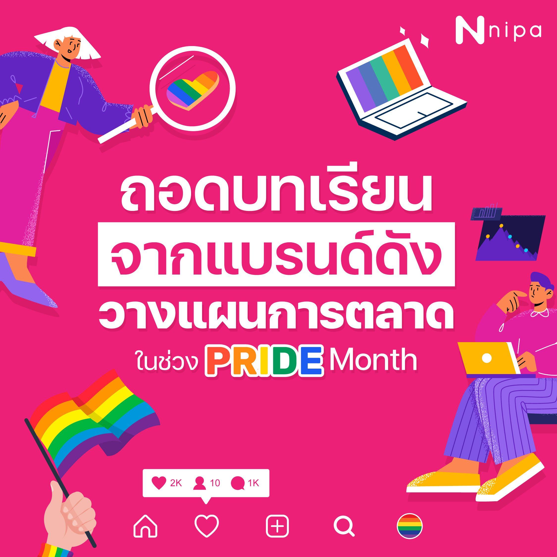 marketing plan pride month.png