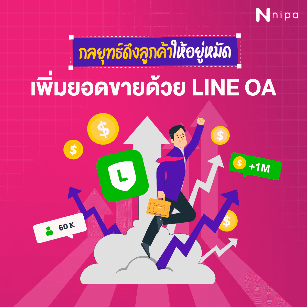 nipa-dm-blog-seo-line-oa-3-1.png