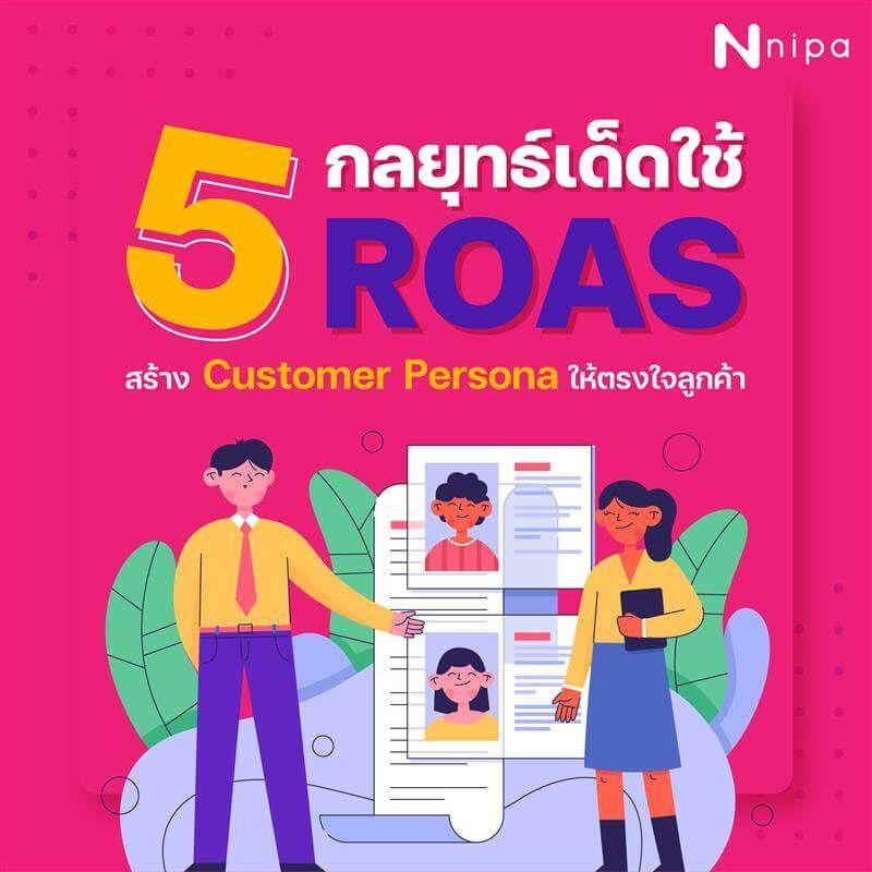 nipa-dm-blog-seo-roi-3-1.jpg