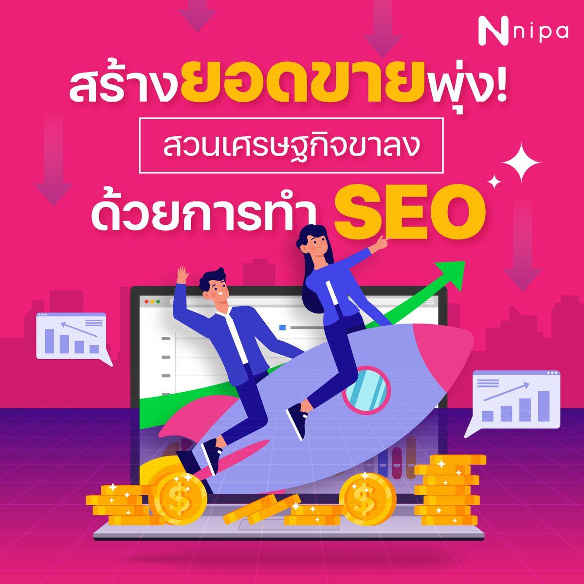 nipa-dm-blog-seo-seo-1-1.jpg