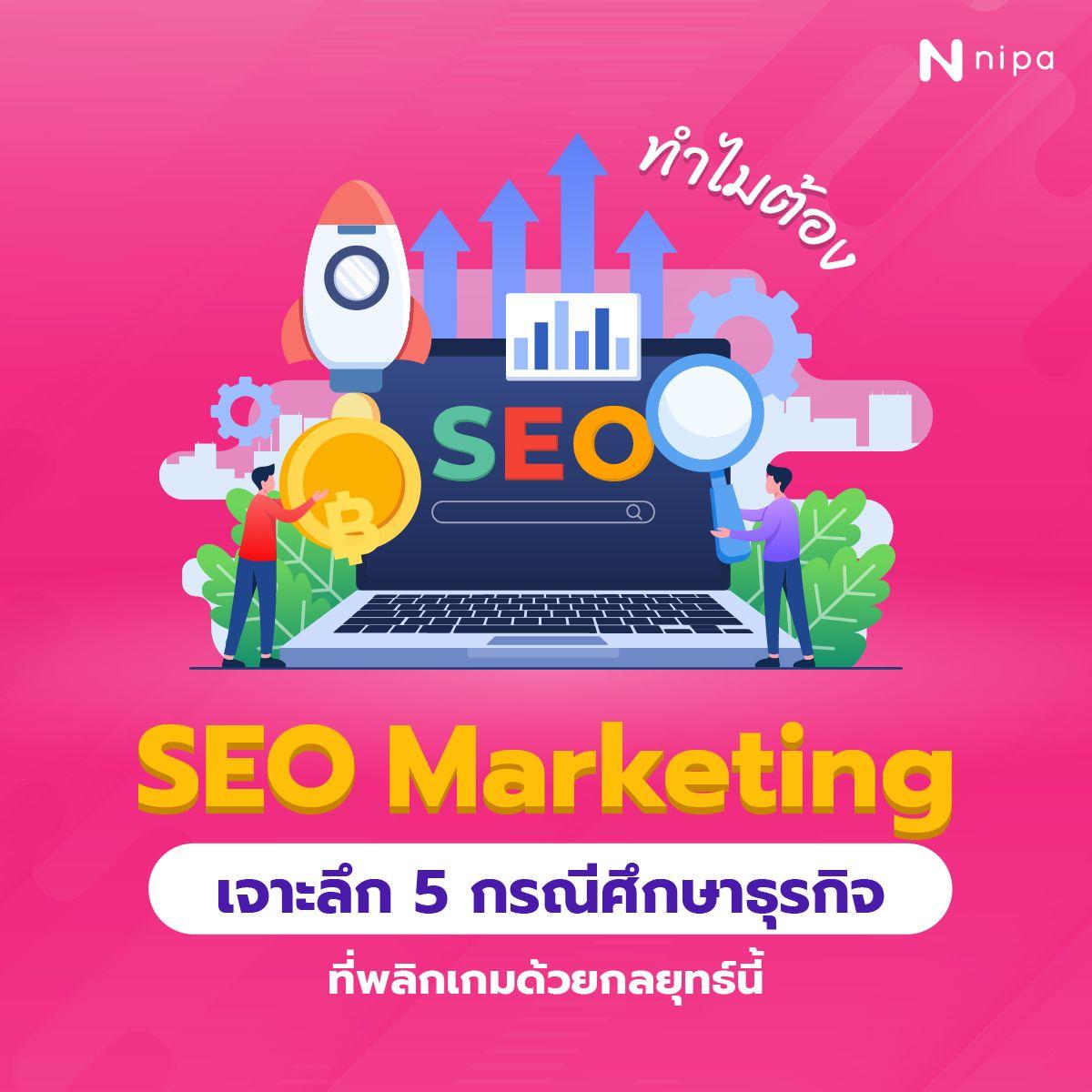 nipa-dm-graphic-seo-blog-01.jpg