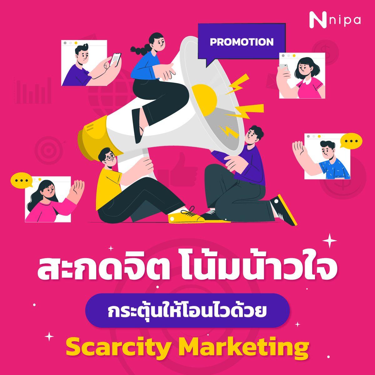 nipa-dm-graphic-seo-blog-scarcity-marketing-01-1.jpg