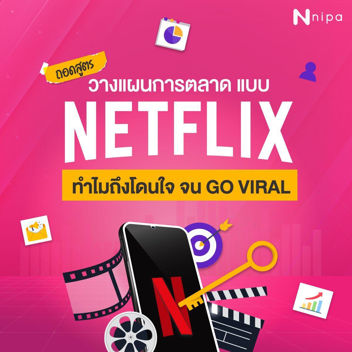 nipa-dm-netflix-3-1.jpg