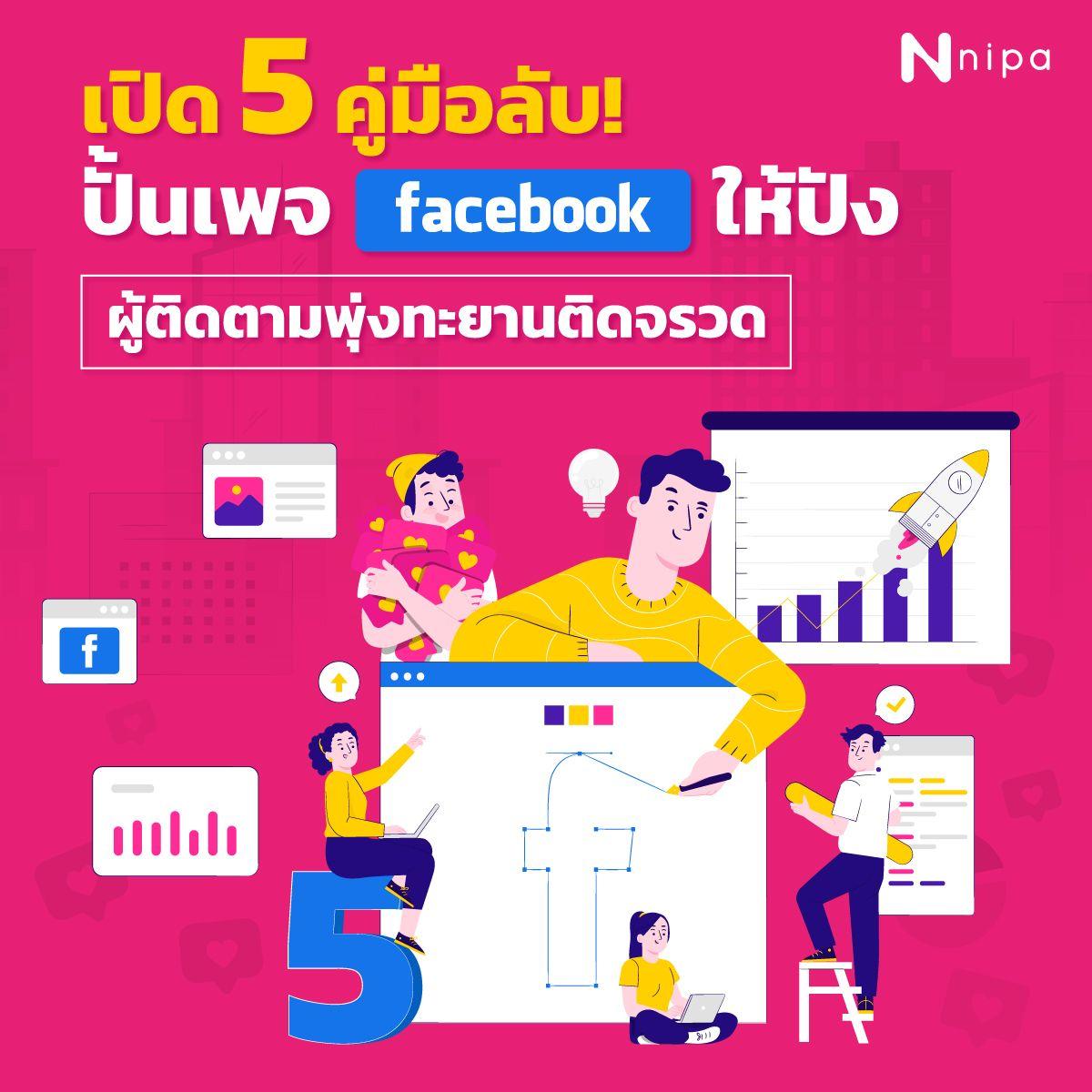 nipa-dm-seo-blog-5-facebook-01-2.jpg