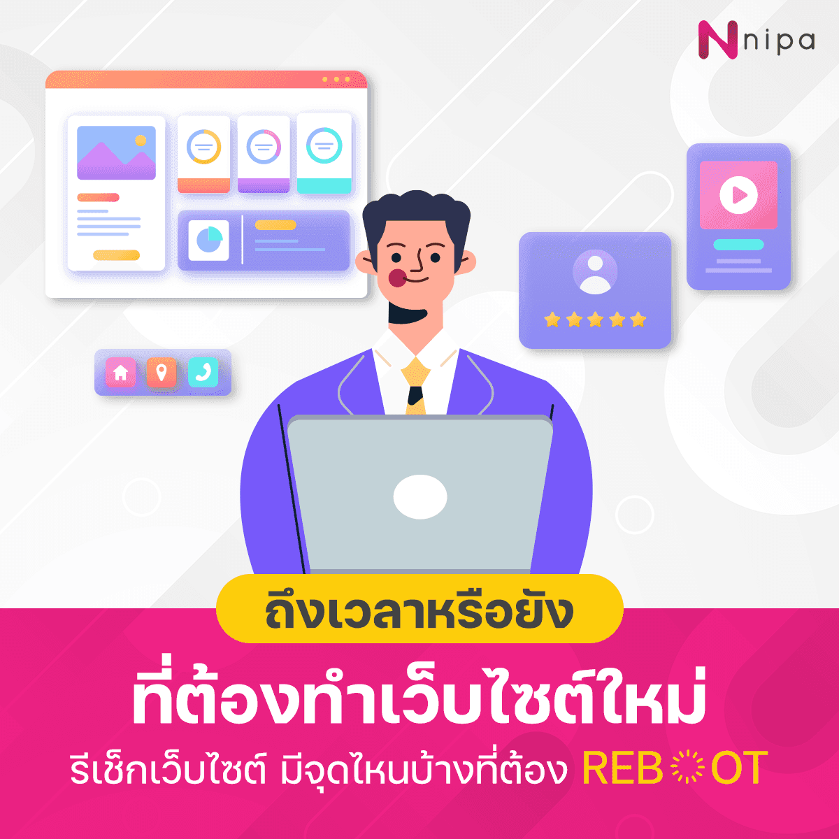 nipa-dm-seo-reboost-revise-3.png