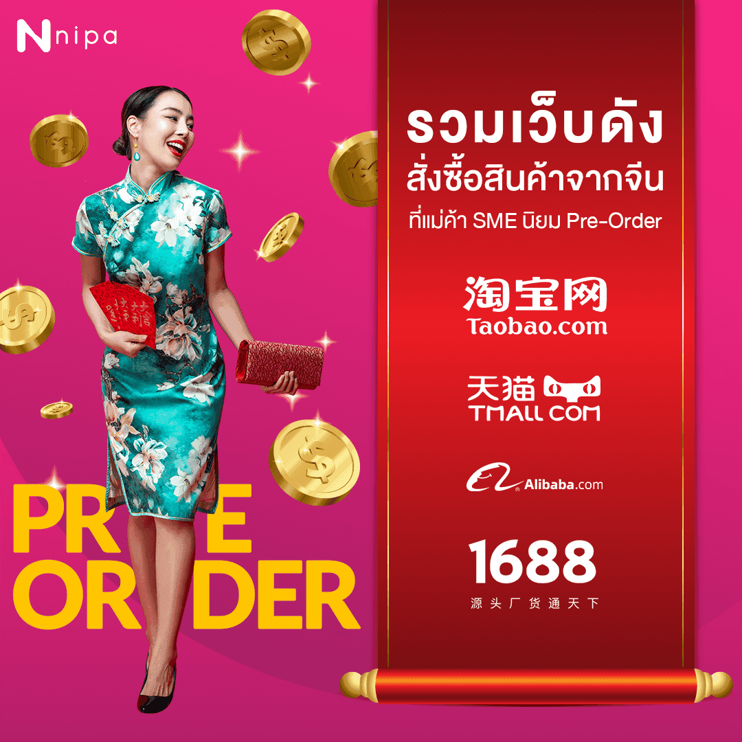 pre-order-from-china-1.png