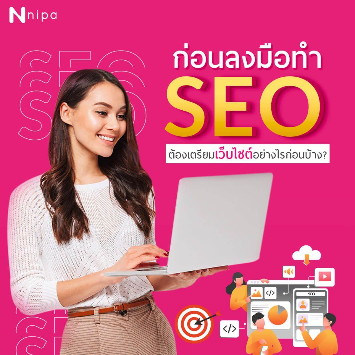 prepare website for seo.jpg