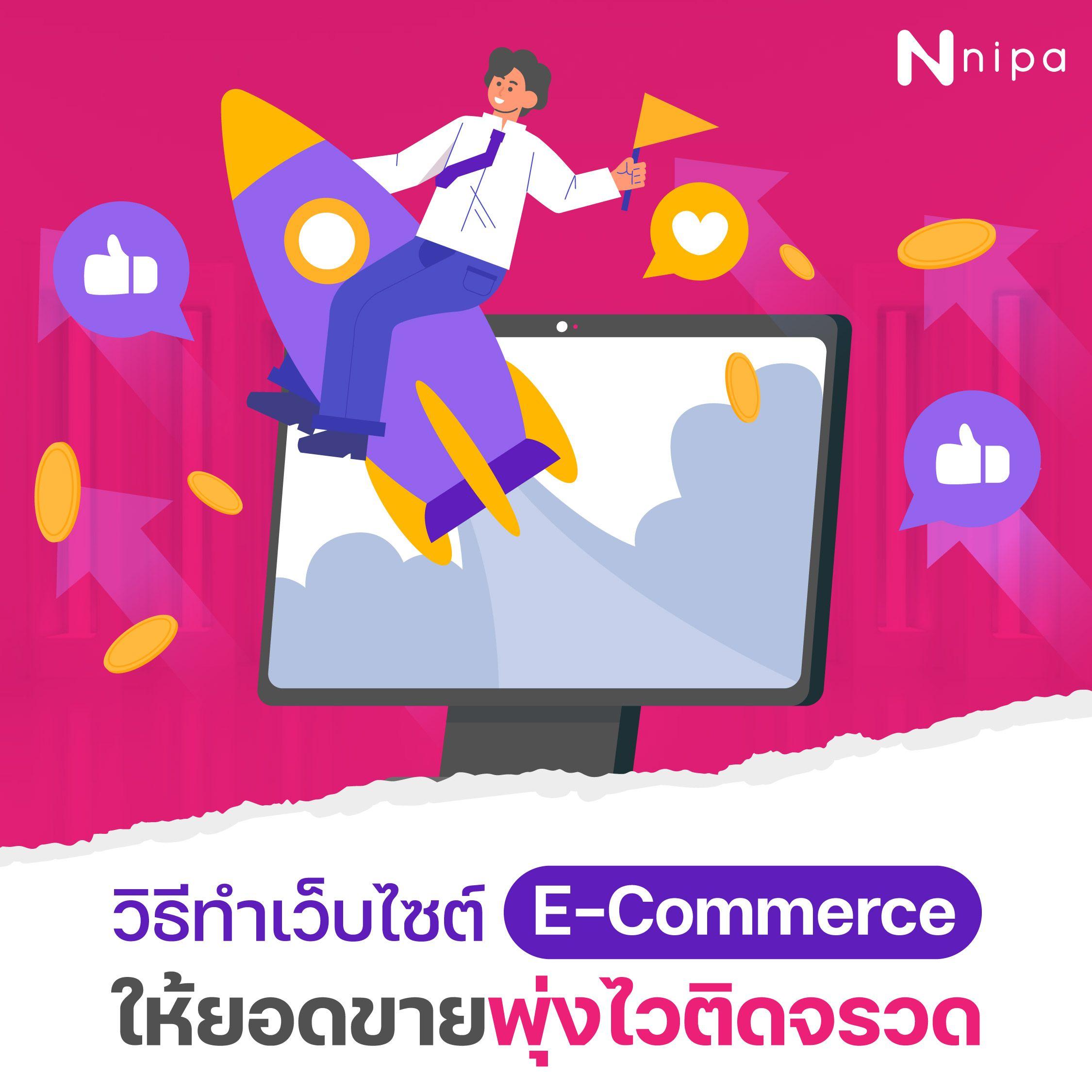 seo-dm-e-commerce-2.jpg