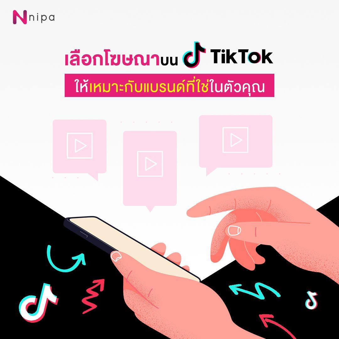 tiktok-ads-type-match-with-business.png