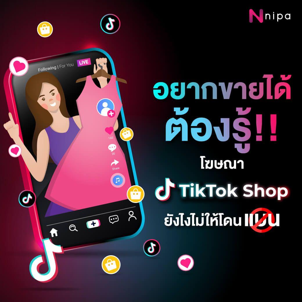 tiktok shop policy.jpg