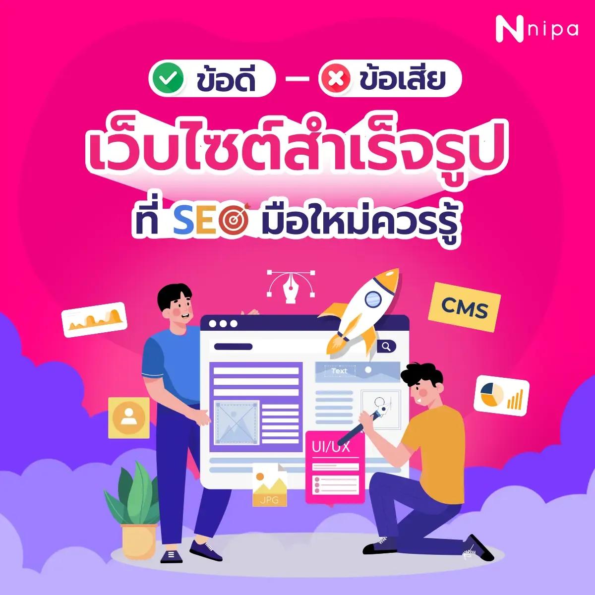 เว็บไซต์สำเร็จรูป