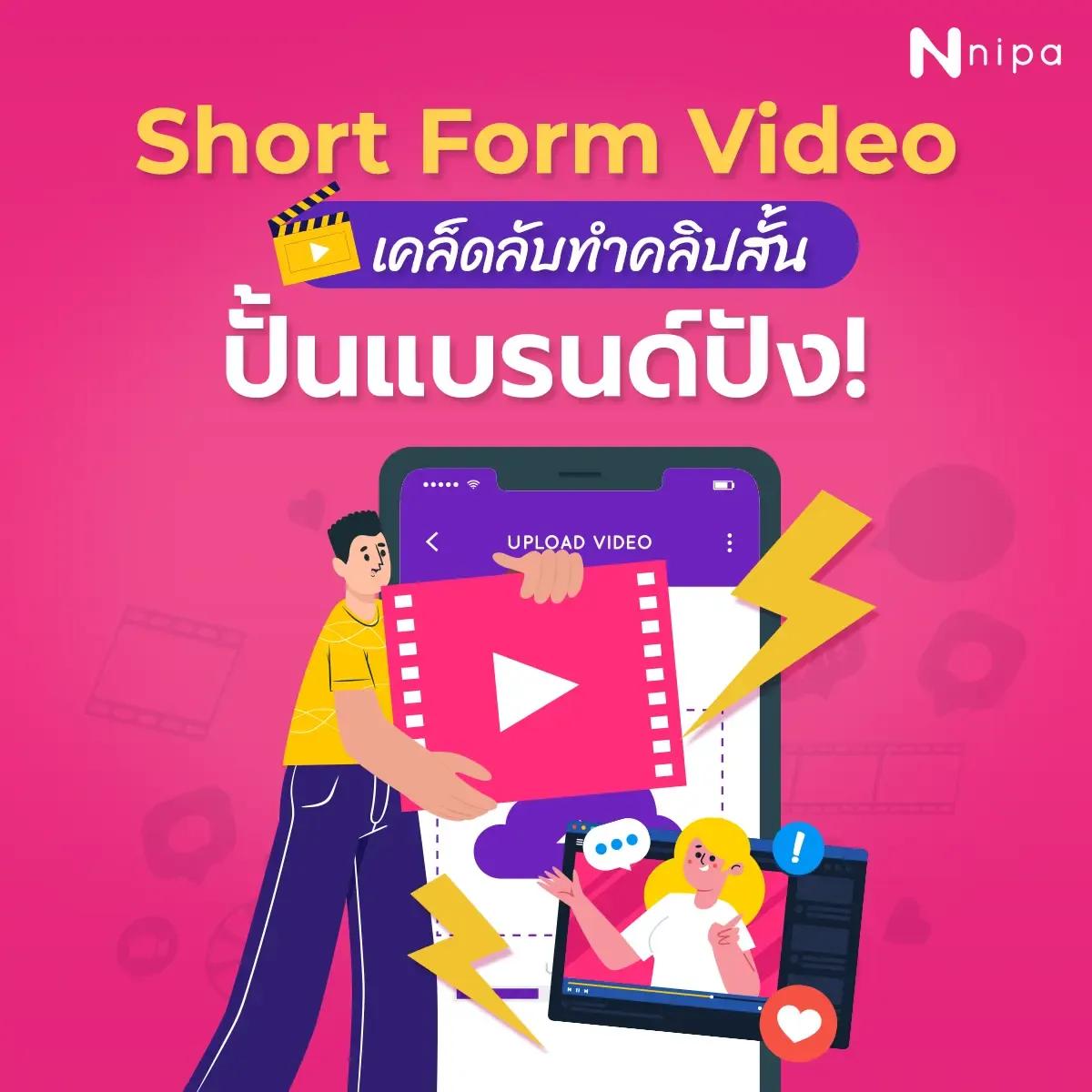 ทำคลิปสั้น