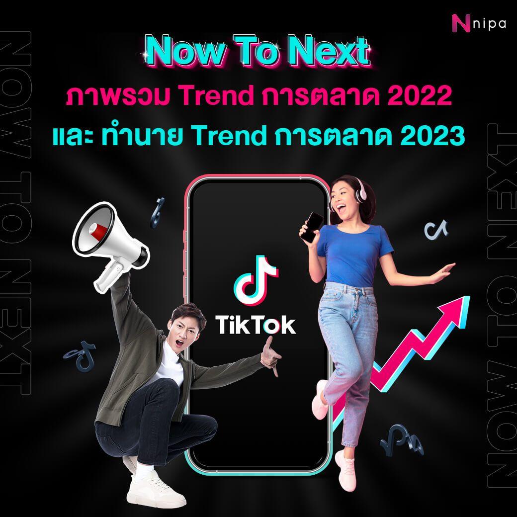 Update Trend Tiktok.jpg
