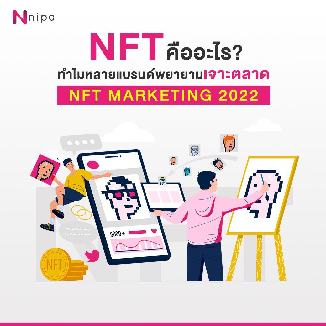 nft-nft-marketing-2022.png