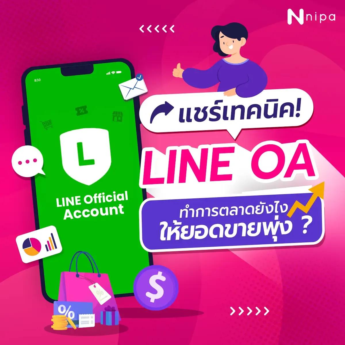 LINE OA
