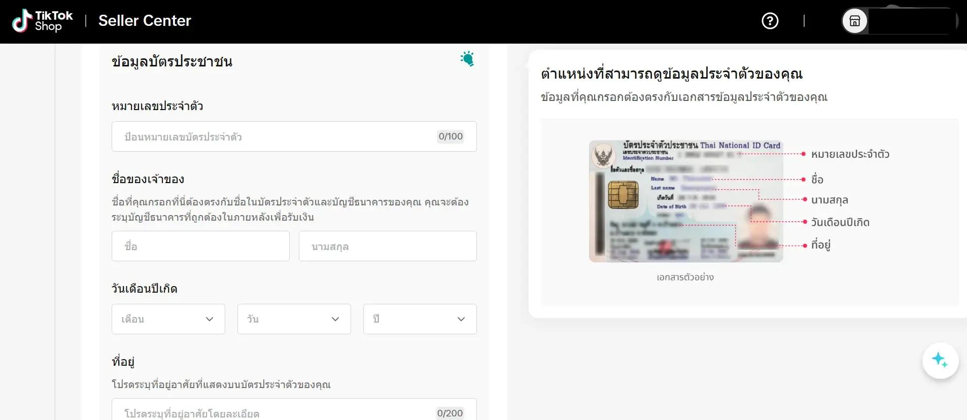 Register Tiktok shop 3