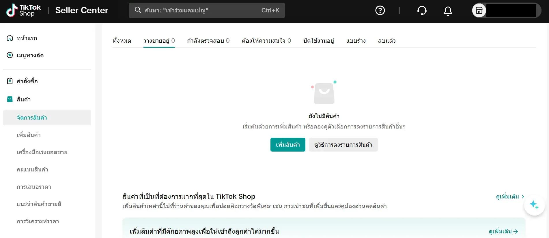 Register Tiktok shop 5