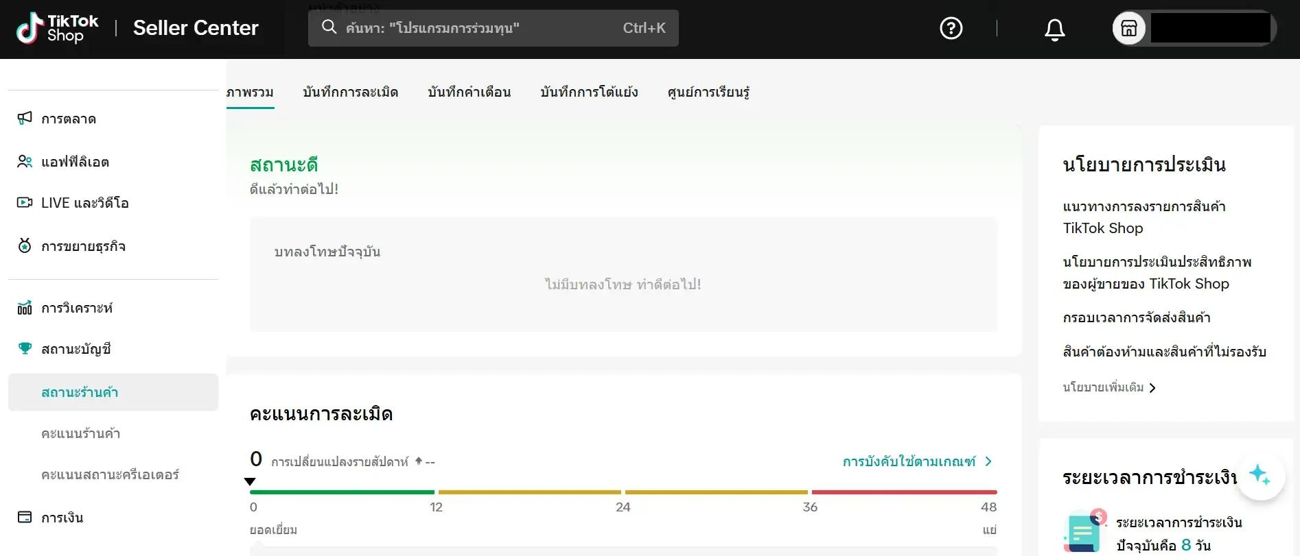 Register Tiktok shop 6