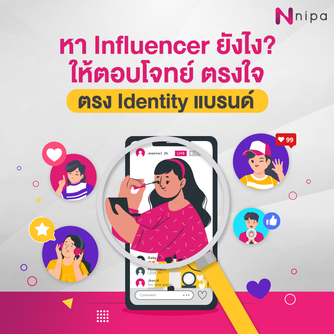 หา Influencer