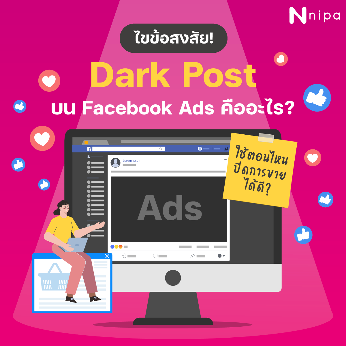 Dark Post บน Facebook