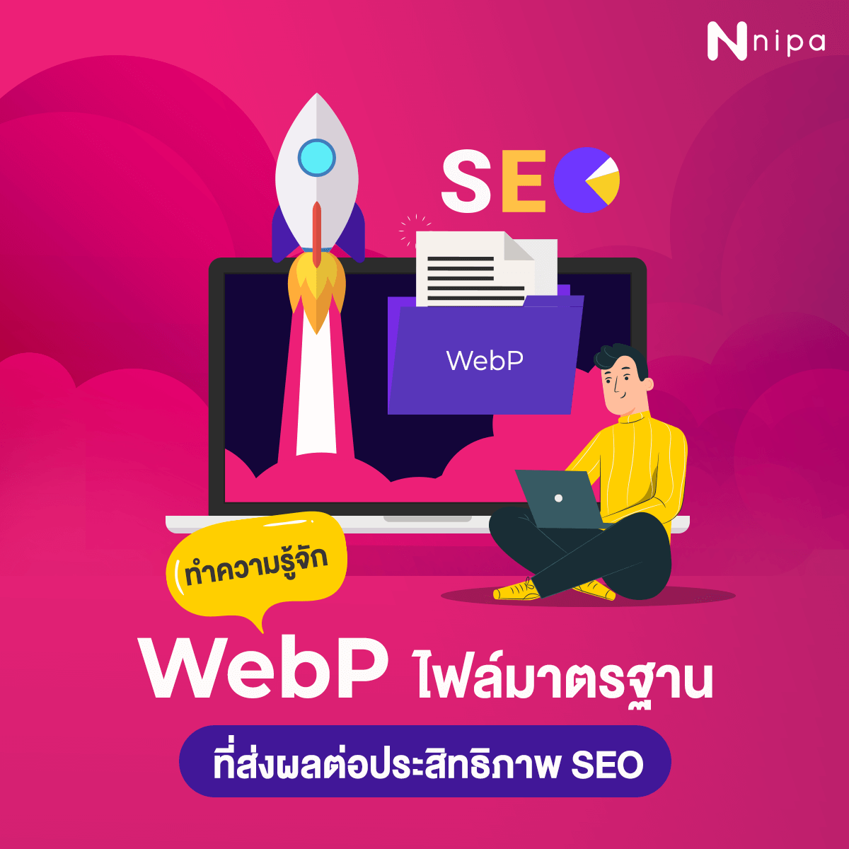 ไฟล์ภาพ WebP