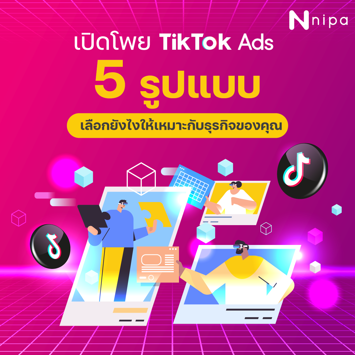 TikTok Ads